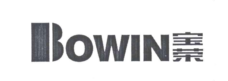 BOWIN;宝荣