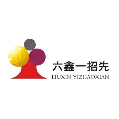 六鑫一招先