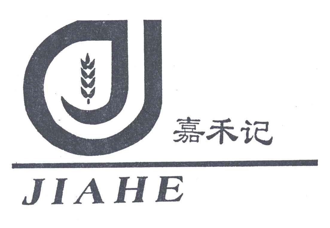嘉禾记JIA HE