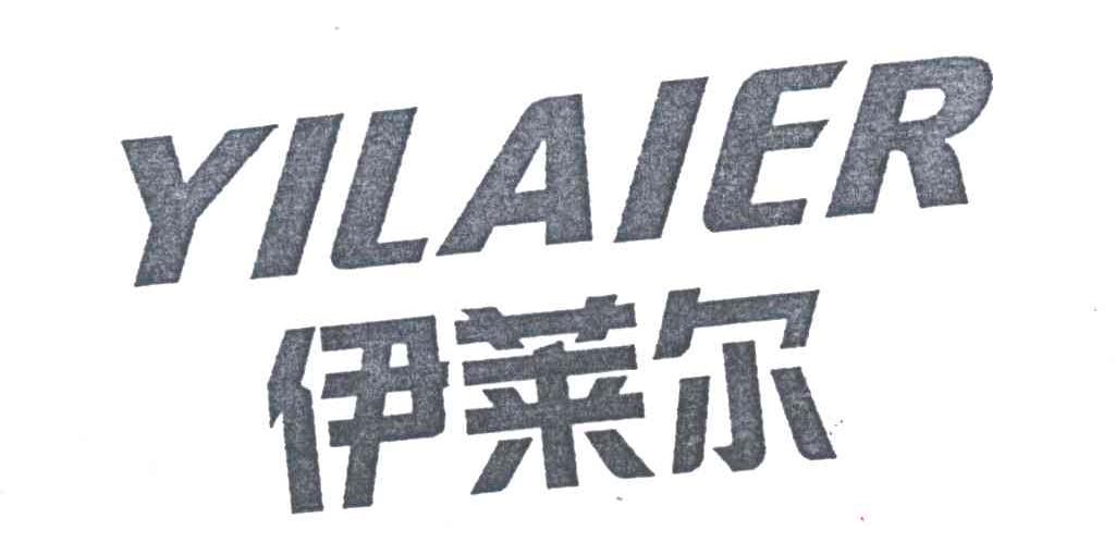 伊莱尔