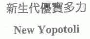 新生代优宝多力;NEW YOPOTOLI