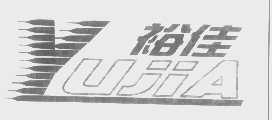 裕佳
