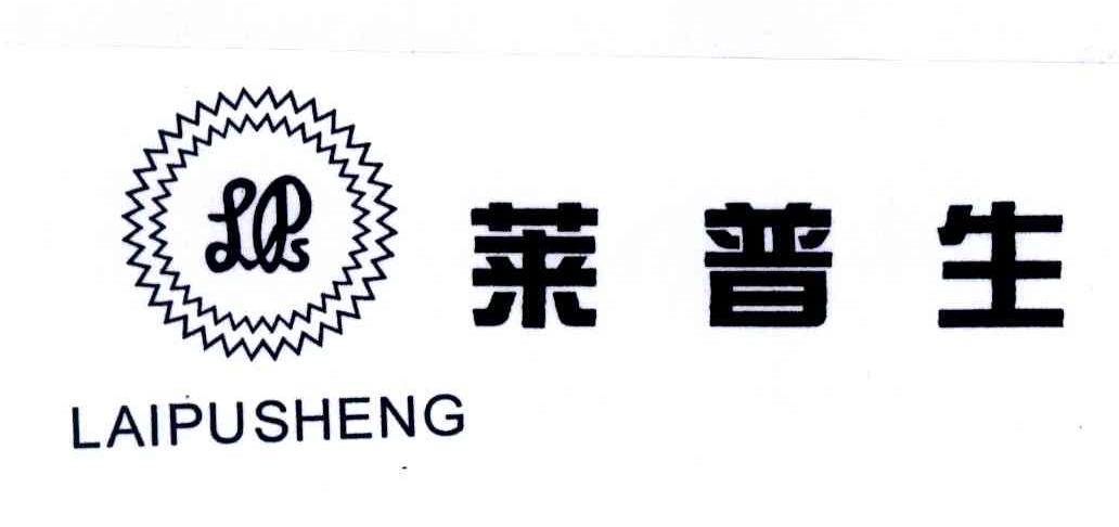 莱普生;LPS
