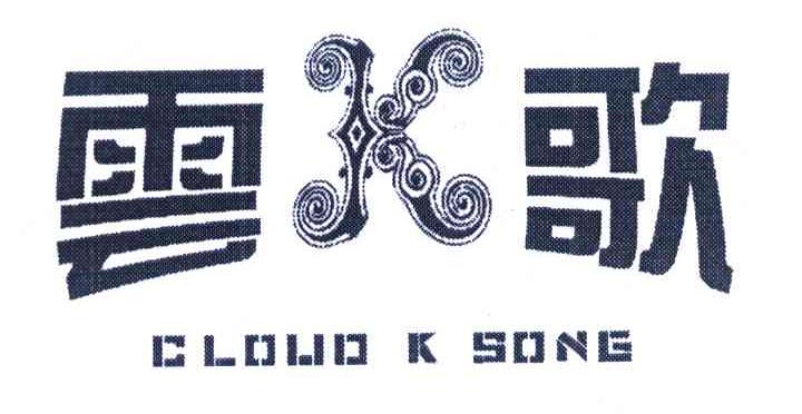 云歌 CLOUD K SONG