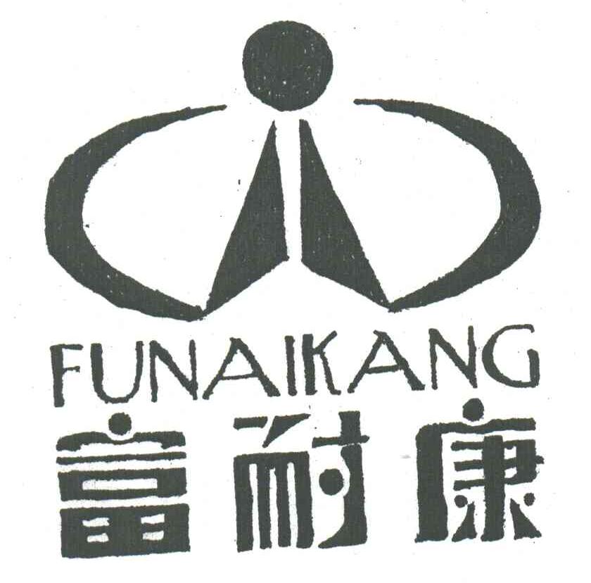 富耐康