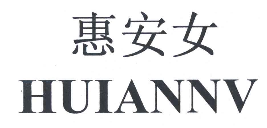 惠安女