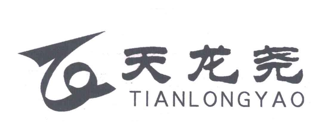 天龙尧
