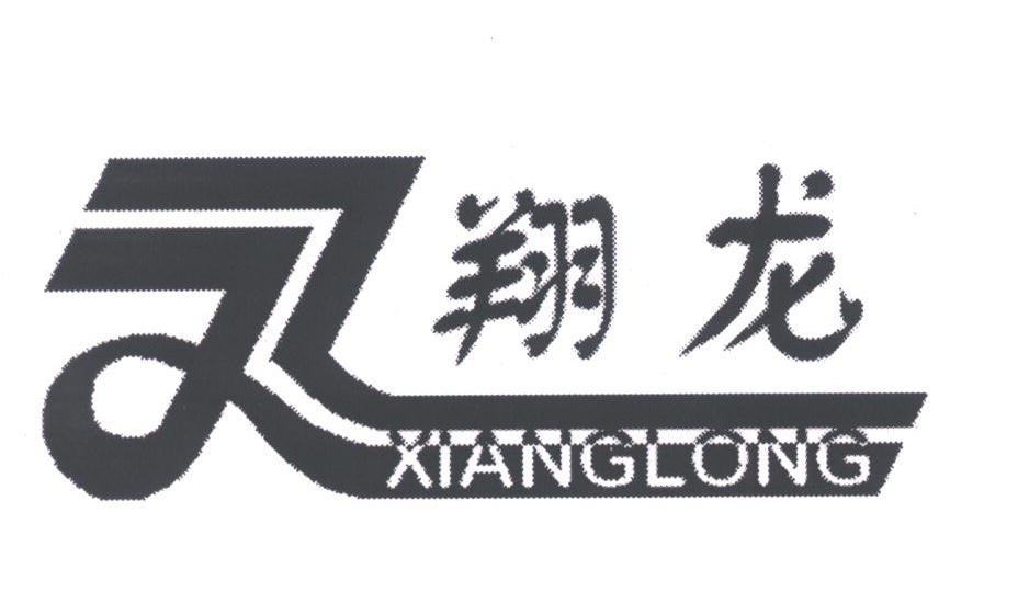 翔龙