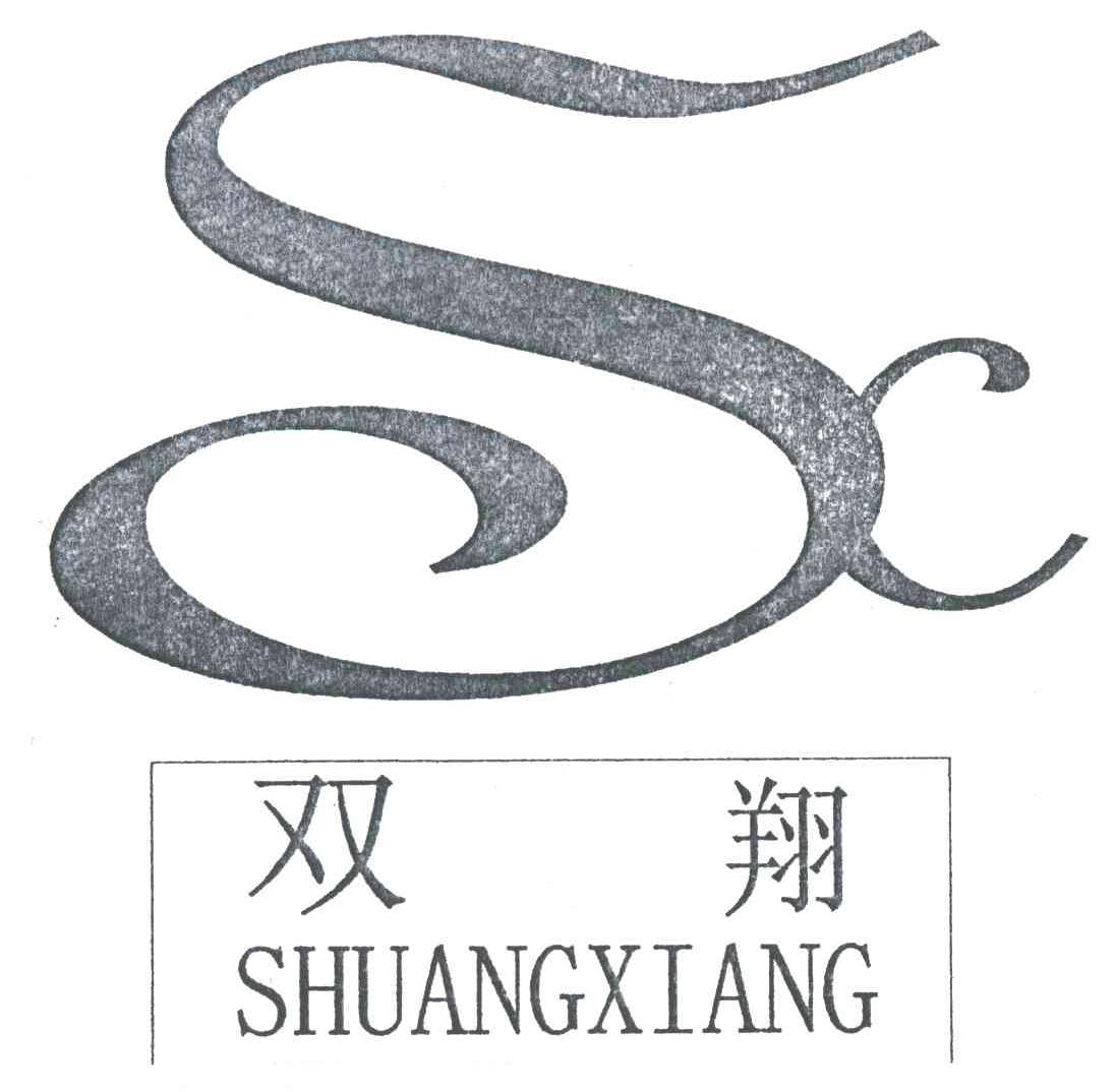 双翔
