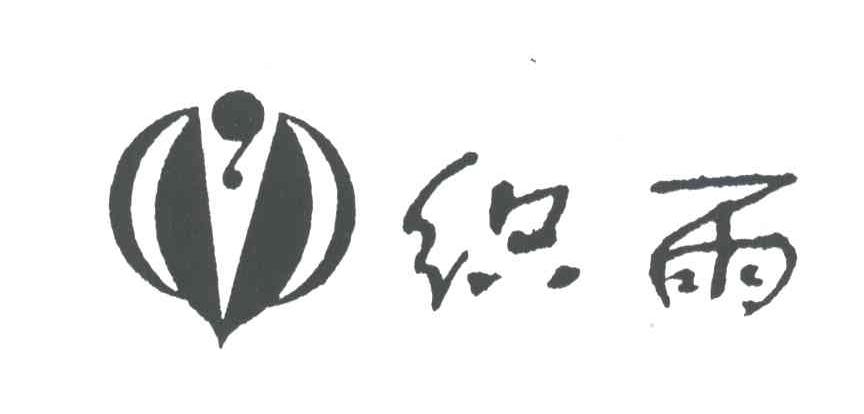 织雨