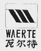 瓦尔特