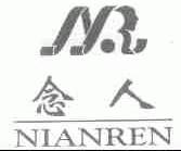 念人