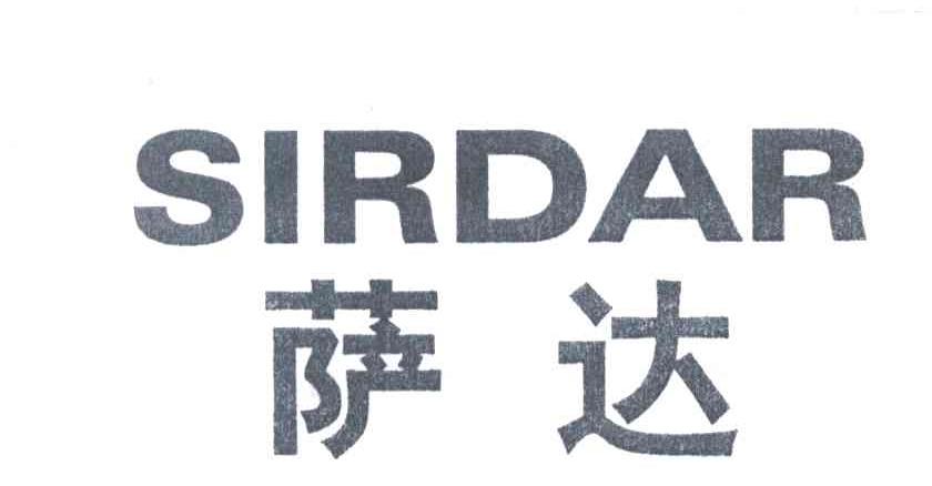 萨达SIRDAR