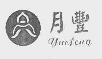 月丰