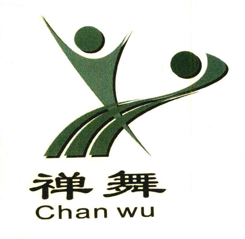 禅舞