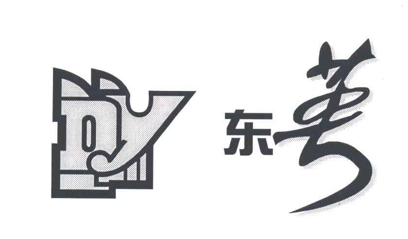 东英