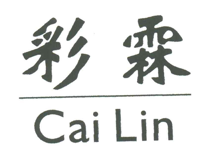彩霖
