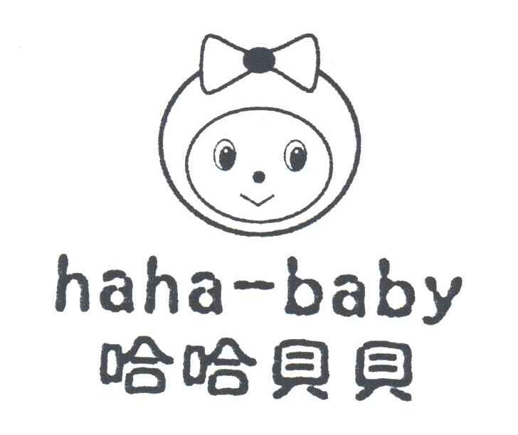 哈哈贝贝;HAHA-BABY