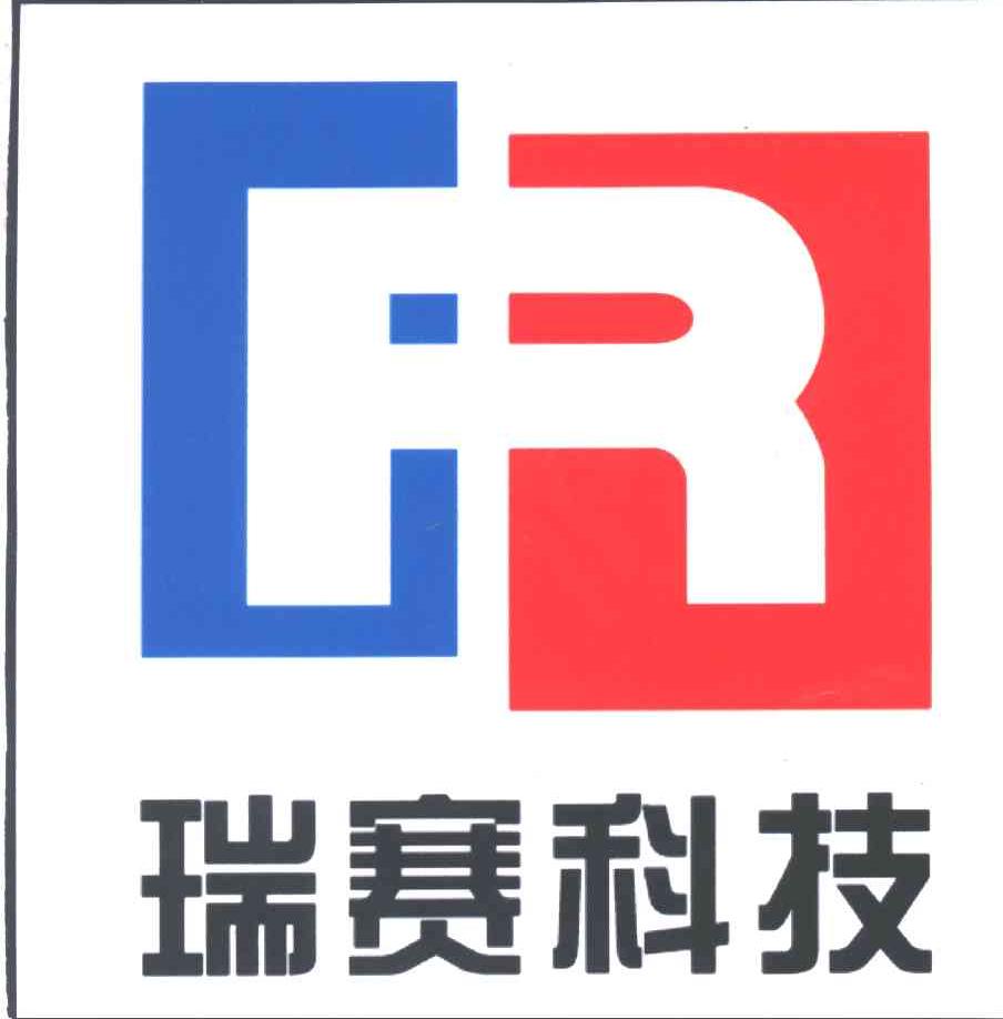 瑞赛科技