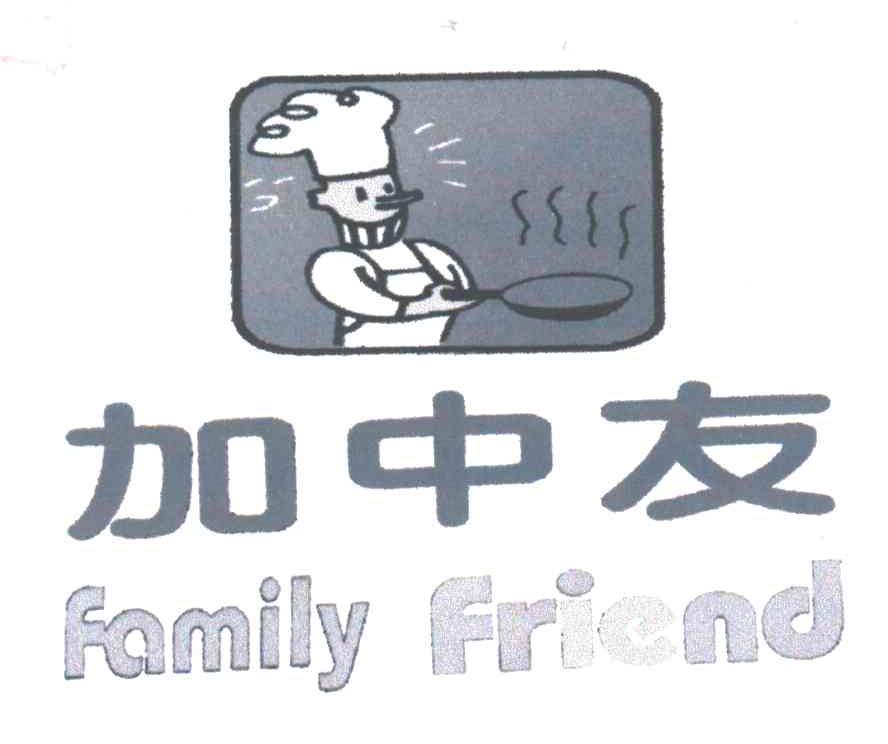 FAMILY FRIEND;加中友