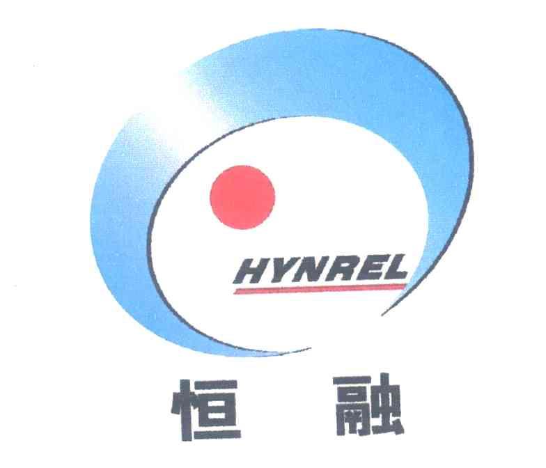 恒融;HYNREL