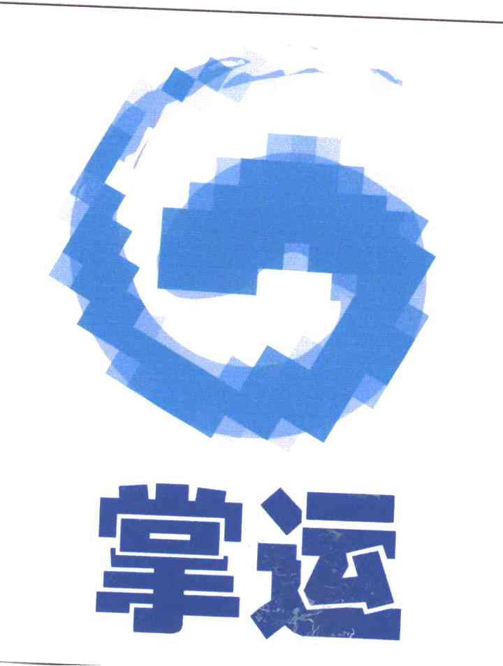 掌运
