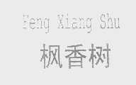 枫香树