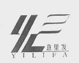意里发   YLF