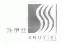 舒伊丝