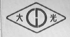大光