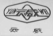 云威