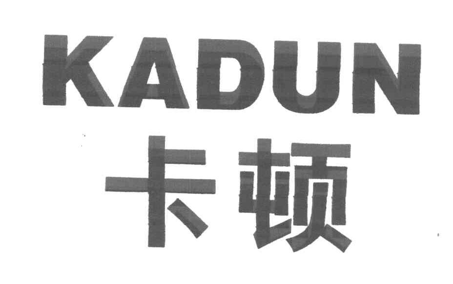 卡顿 KADUN
