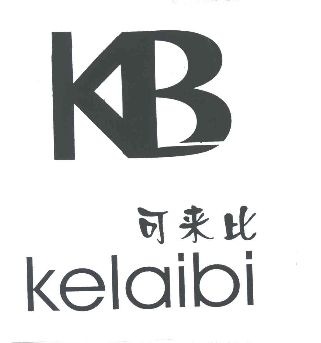 可来比