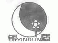 银盾