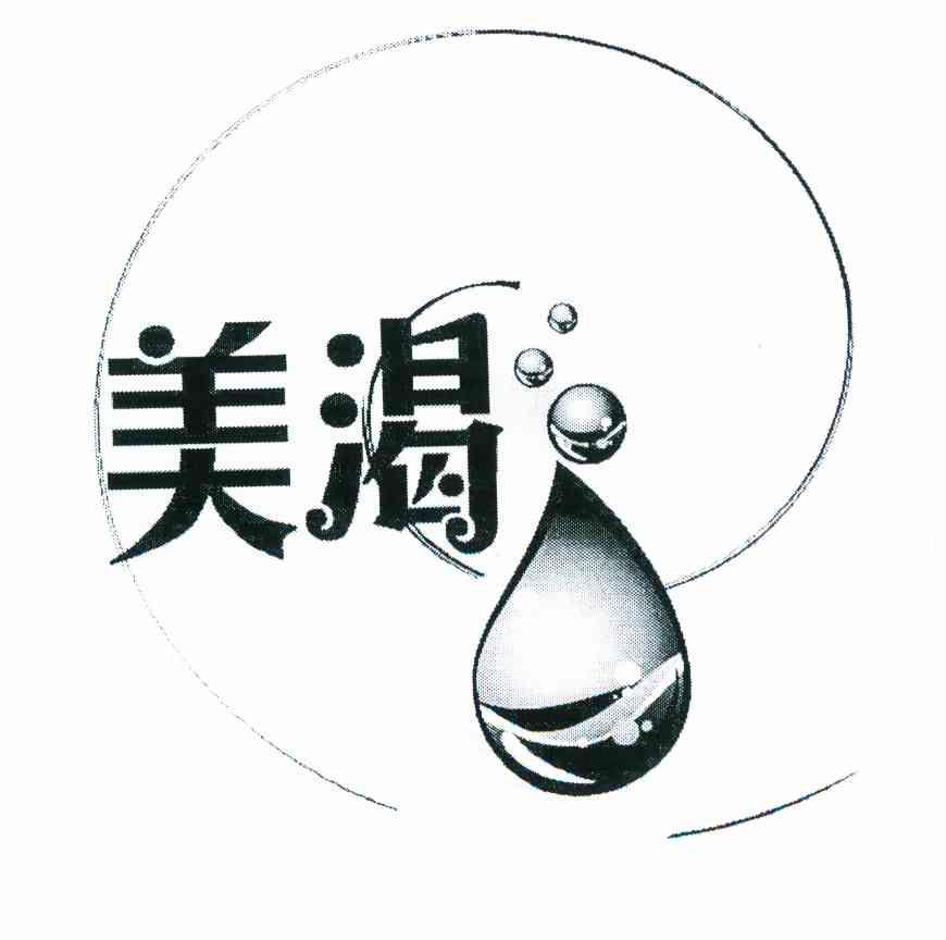美渴