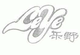乐野