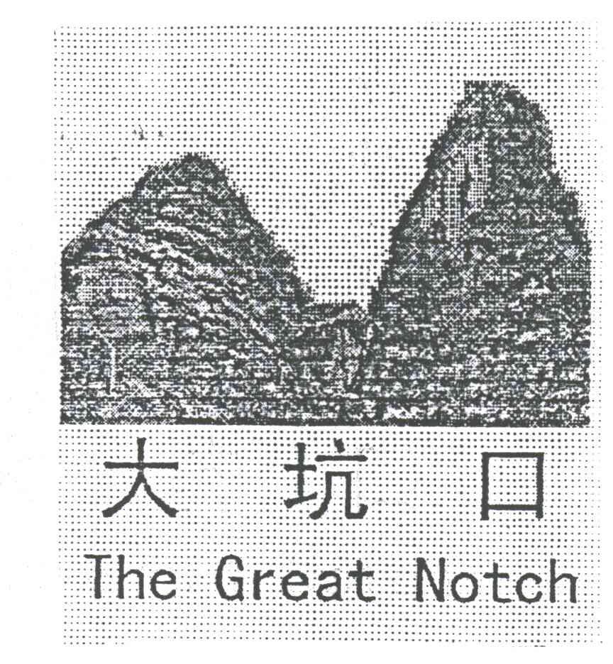 大坑口;THE GREAT NOTCH
