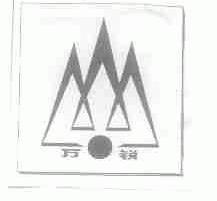 万锐