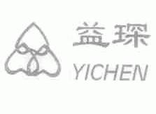 益琛