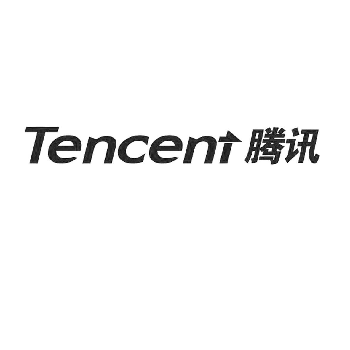腾讯 TENCENT