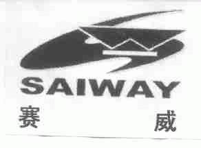 赛威;SAIWAY