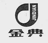 金典
