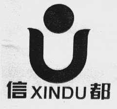 信都