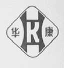 华康