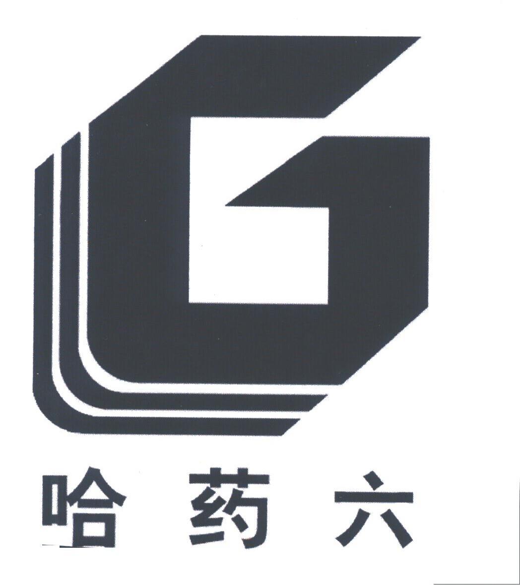 哈药六