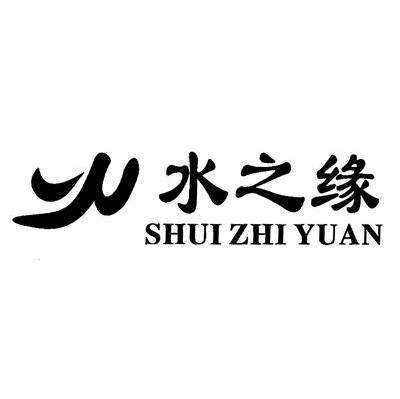 水之缘
