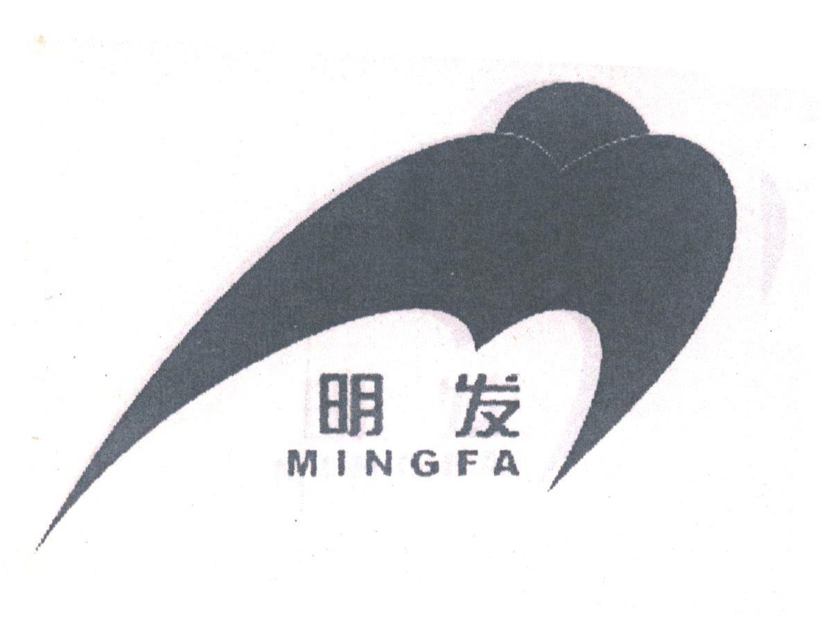 明发