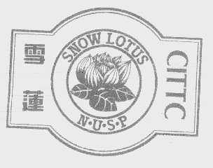 雪莲   SNOW LOTUS N.U.S.P CITTC