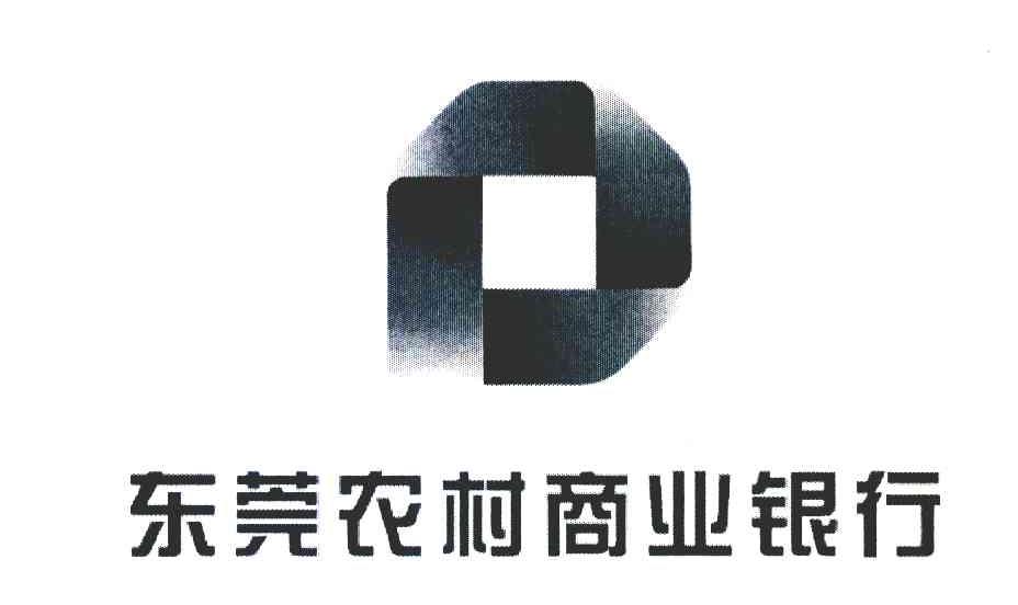 东莞农村商业银行