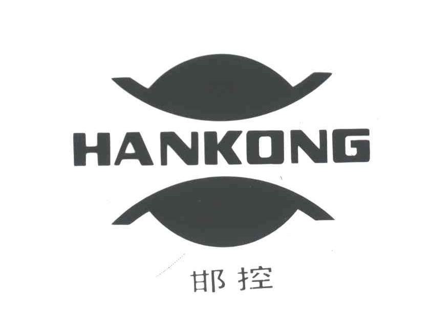邯控
